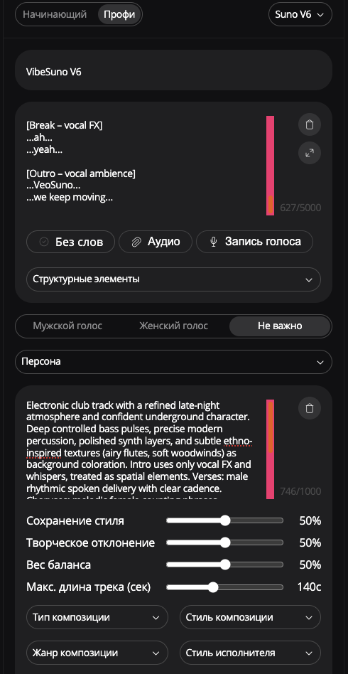 Генерация трека в VeoSuno с текстом