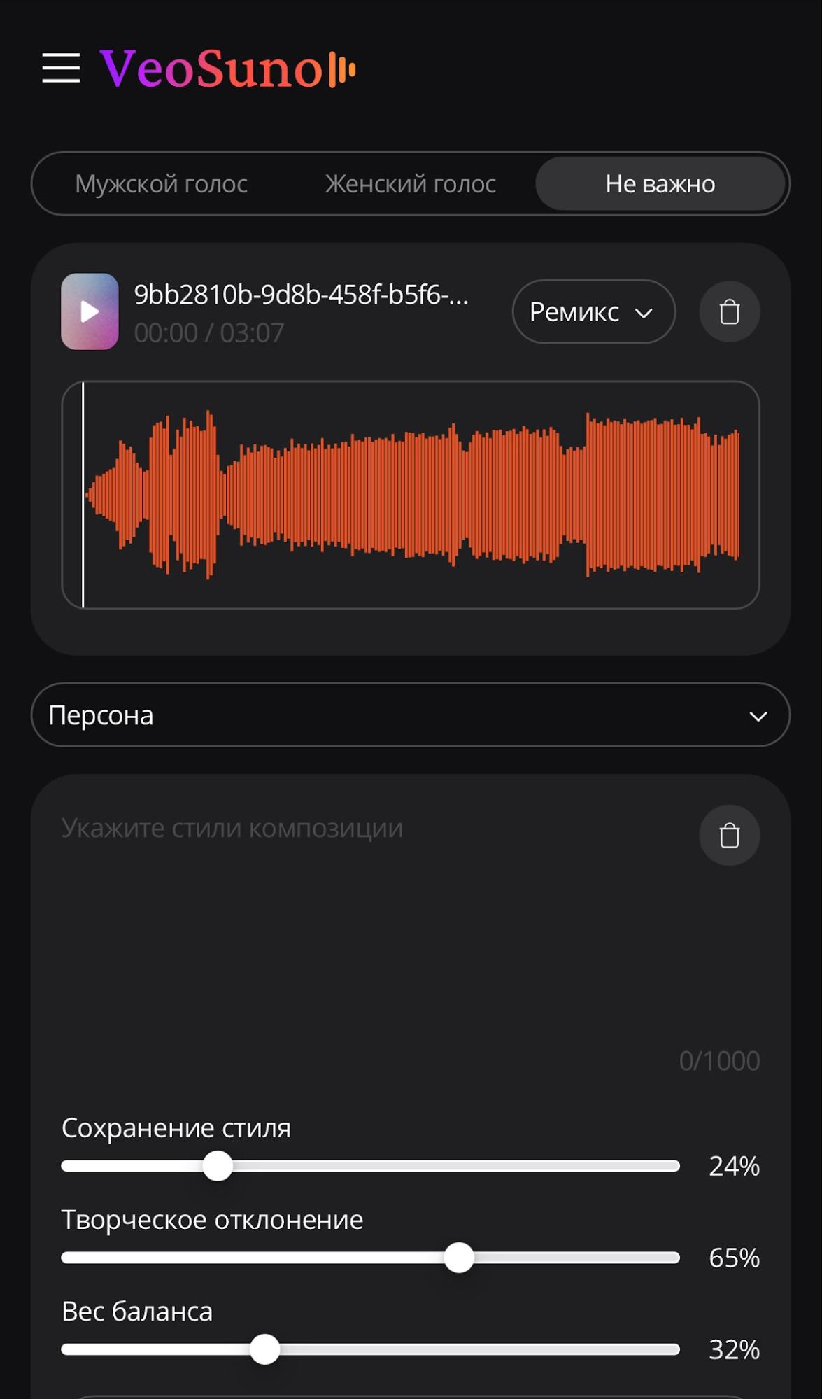 Аудиодорожка трека в режиме создания ремикса