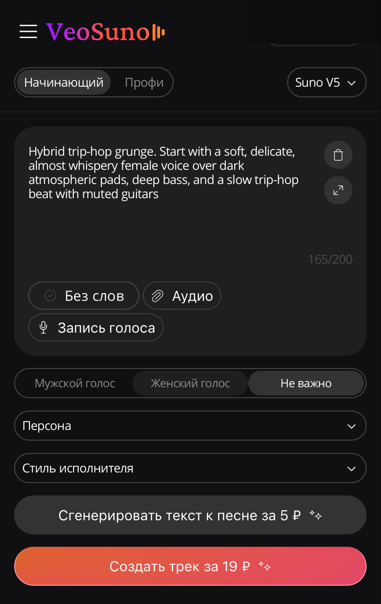 Пример ввода простого промпта для создания песни онлайн