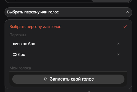 Кнопка записи своего голоса в VeoSuno