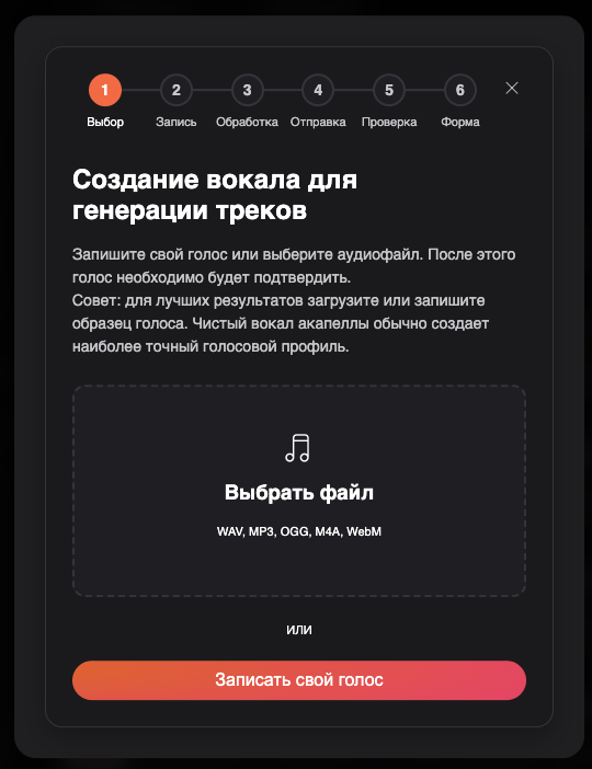 Выбор файла или микрофона для записи песни своим голосом