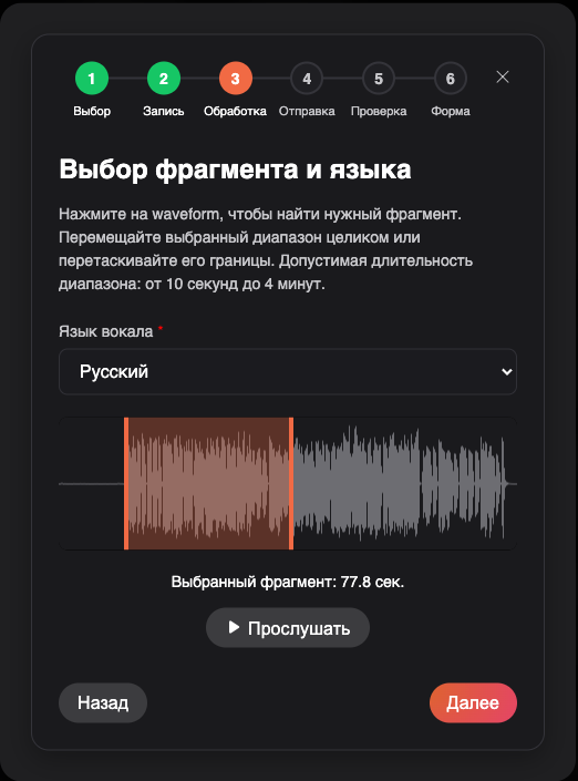 Настройка языка и фрагмента вокала для голосового профиля