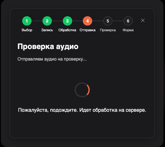 Ожидание проверки аудио при записи голоса в VeoSuno