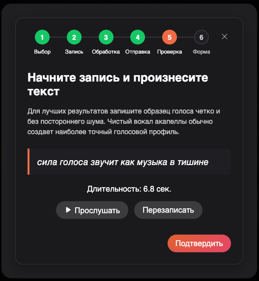 Подтверждение владельца голоса через микрофон