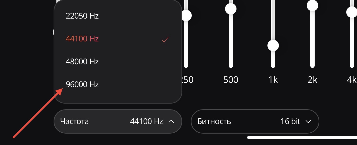 Выбор частоты дискретизации при скачивании готового трека