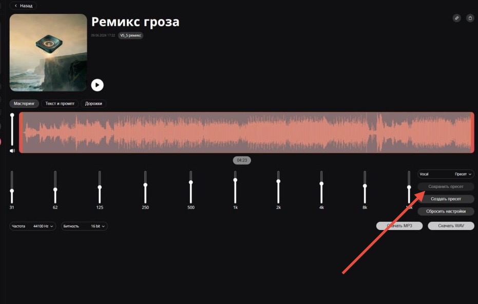 Сохранение пользовательского пресета для создания собственного стиля звучания