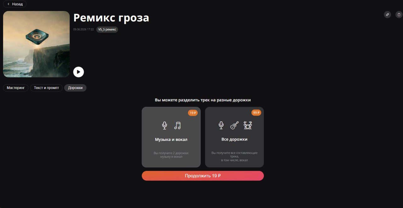 Разделение трека на дорожки stems для получения вокала и инструментала