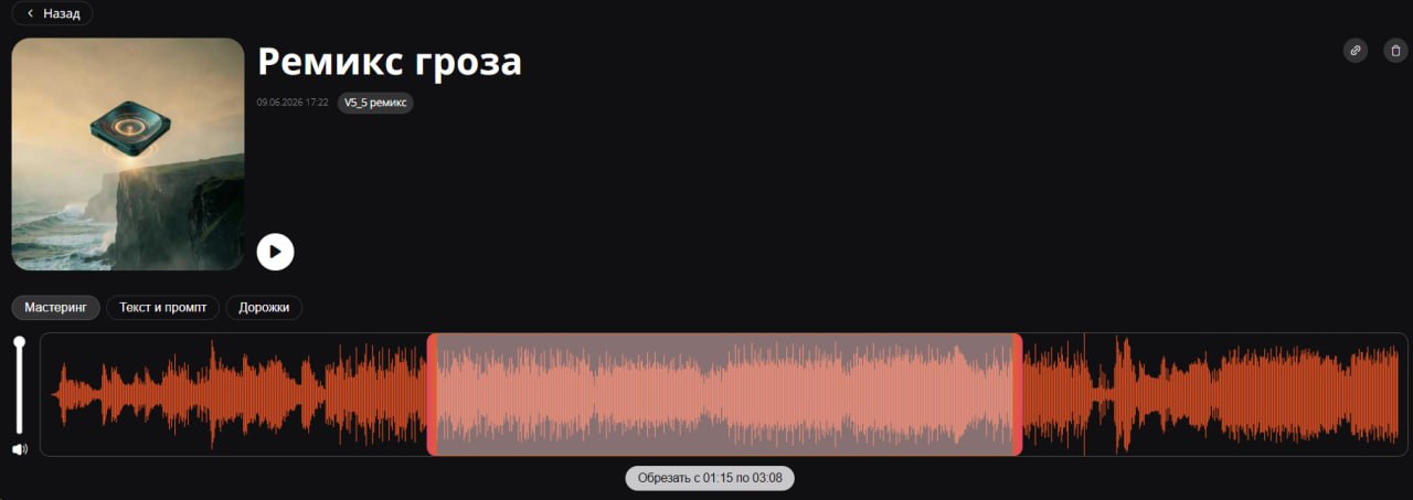 Обрезка трека онлайн без использования DAW внутри VeoSuno